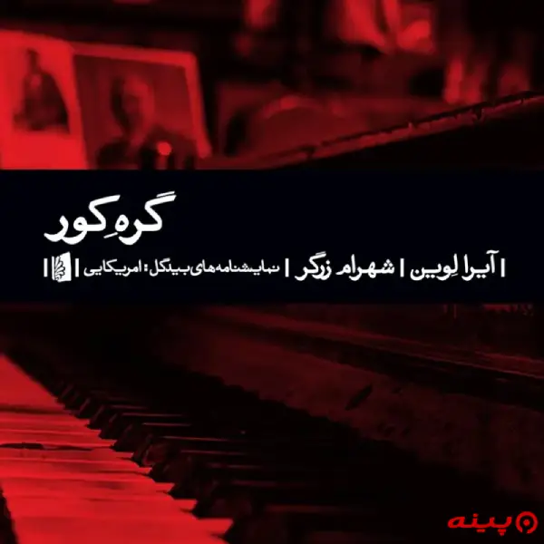 لوگو انتشارات بیدگل