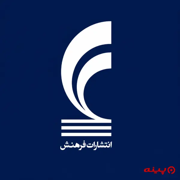 لوگو انتشارات فرمنش
