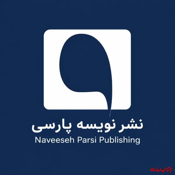 لوگو انتشارات نویسه پارسی