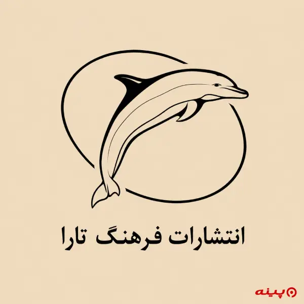 لوگو انتشارات فرهنگ تارا