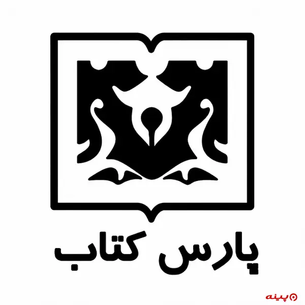 لوگو انتشارات پارس کتاب 