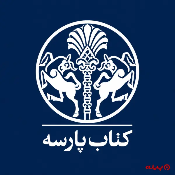 لوگو انتشارات پارسه