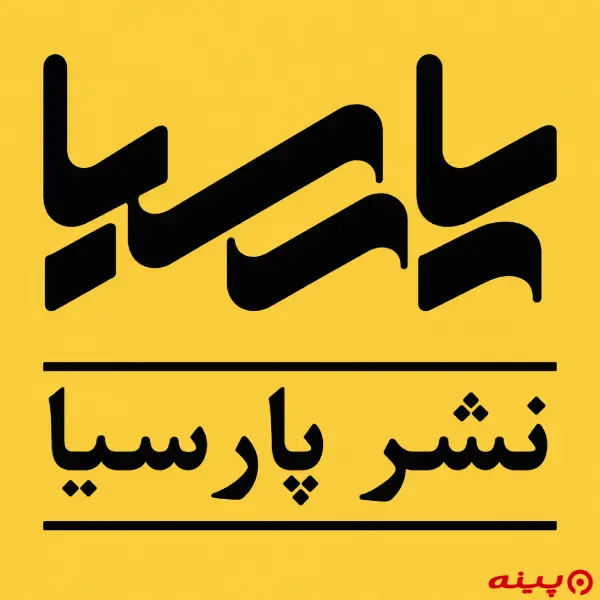 لوگو انتشارات پارسیا