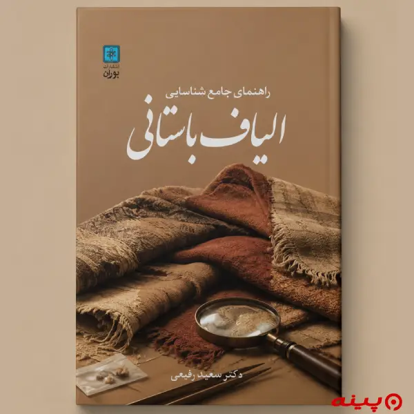 لوگو انتشارات پازینه