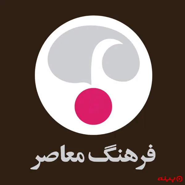 لوگو انتشارات فرهنگ معاصر