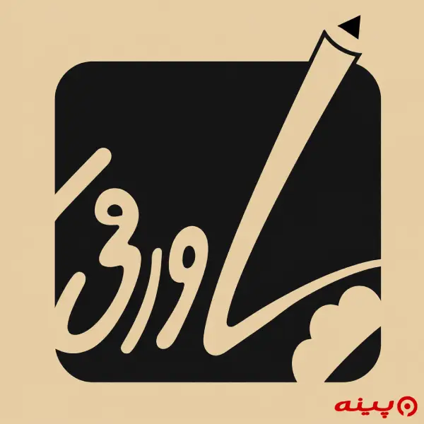 لوگو انتشارات پاورقی