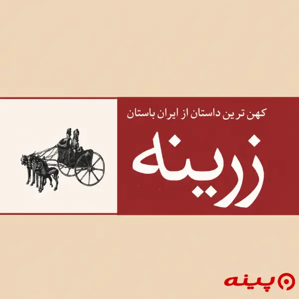 لوگو انتشارات پایان