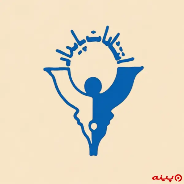 لوگو انتشارات پایدار