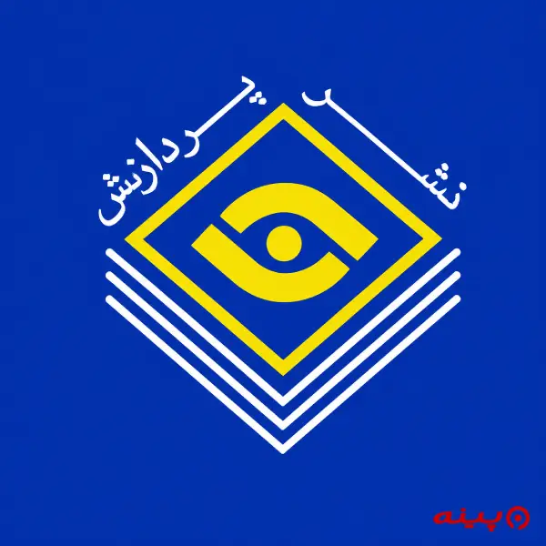 لوگو انتشارات پردازش