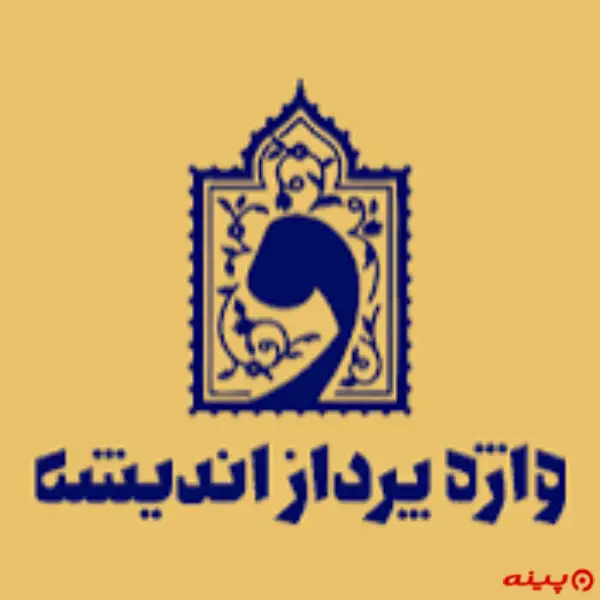 لوگو انتشارات واژه‌پرداز