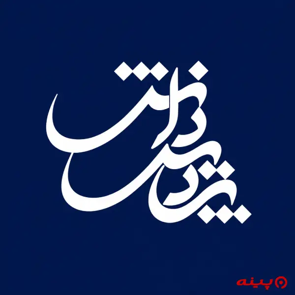 لوگو انتشارات  پردیس دانش