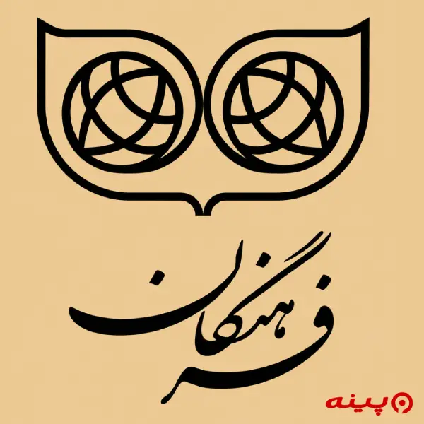 لوگو انتشارات فرهنگان
