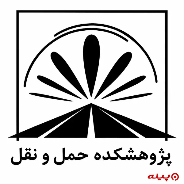 لوگو وزارت راه و ترابری، پژوهشکده حمل و نقل