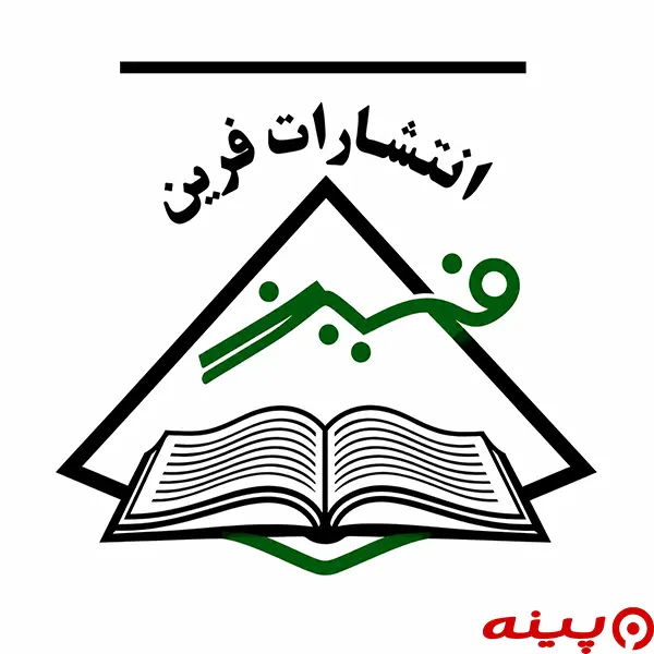 لوگو انتشارات فرین