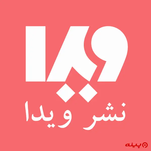 لوگو انتشارات ویدا