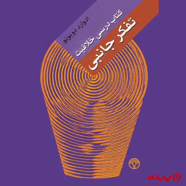 لوگو انتشارات پژواک 