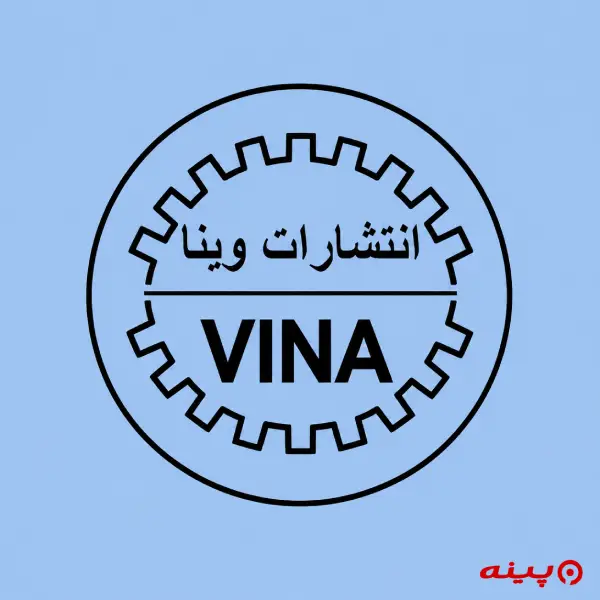 لوگو انتشارات وینا