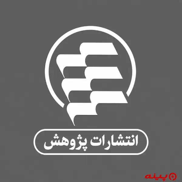 لوگو انتشارات پژوهش 