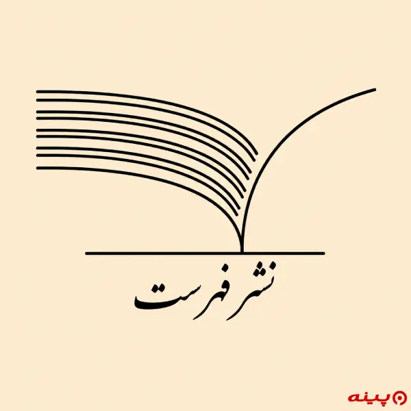 لوگو انتشارات فهرست