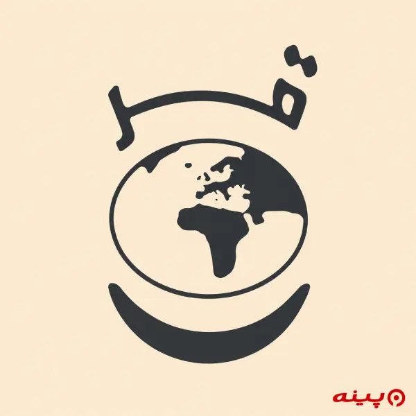 لوگو انتشارات قرن