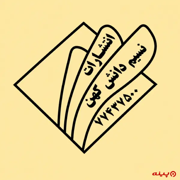 لوگو انتشارات نسیم دانش کهن 