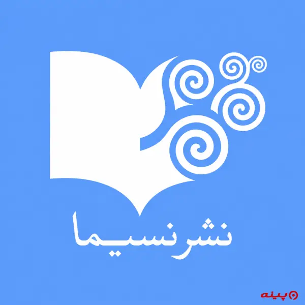 لوگو انتشارات نسیما