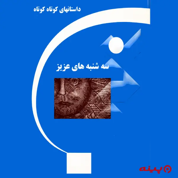 لوگو انتشارات پنجره ای به روشنایی