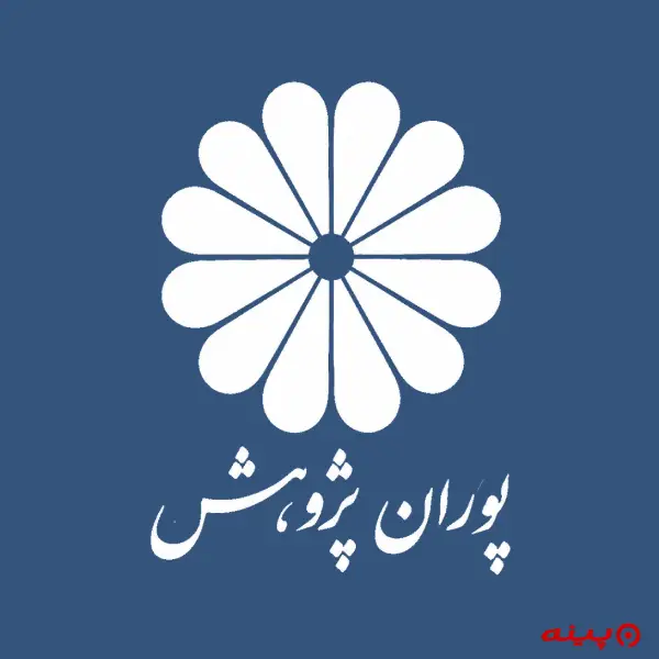 لوگو انتشارات پوران پژوهش 