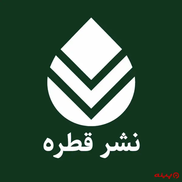 لوگو انتشارات قطره
