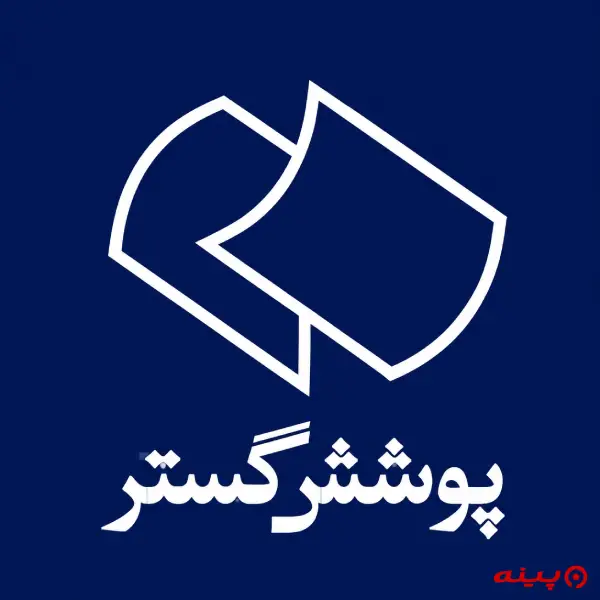 لوگو انتشارات پوشش‌گستر