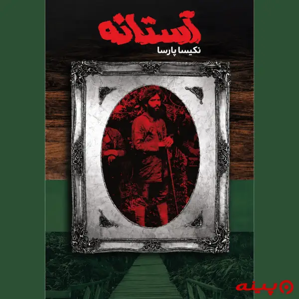 لوگو  نشر کتاب مس