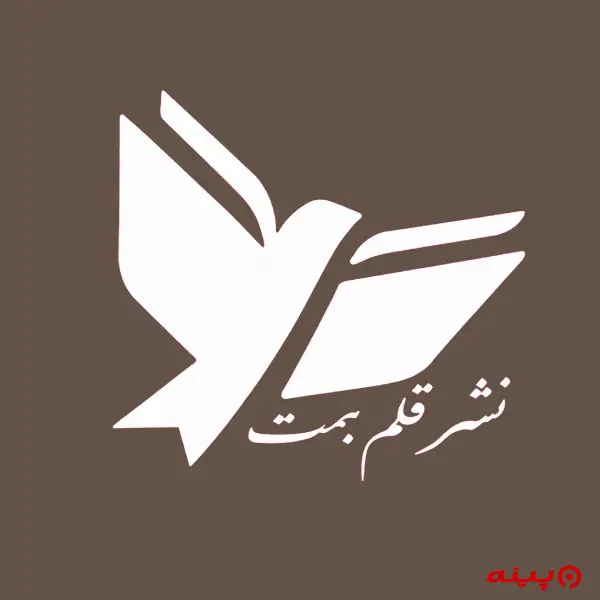 لوگو انتشارات قلم همت