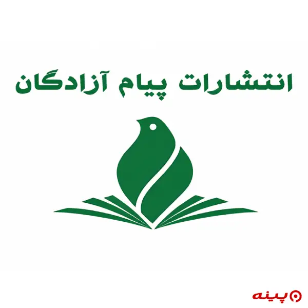 لوگو انتشارات پیام آزادگان