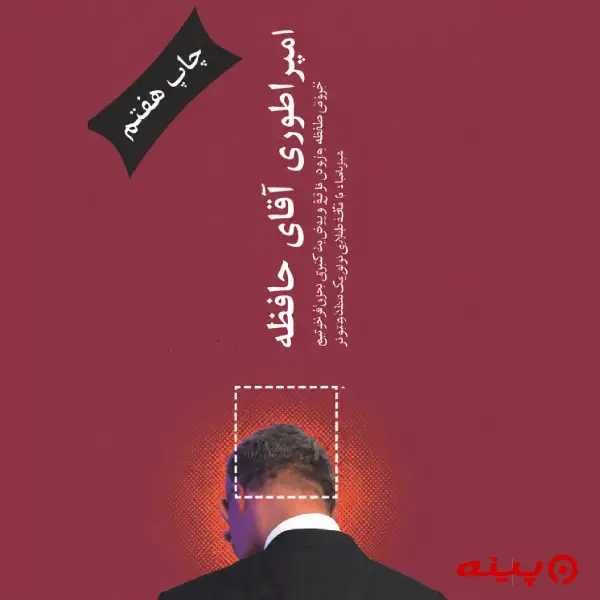 لوگو انتشارات پیام امیر