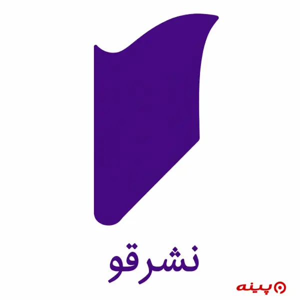 لوگو انتشارات قو