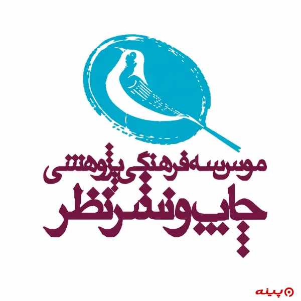 لوگو انتشارات نظر