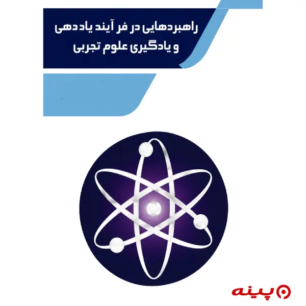 لوگو انتشارات پیام رسان 