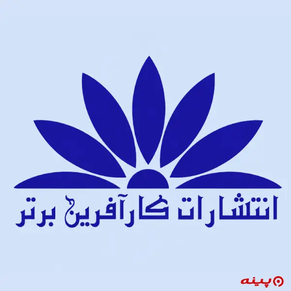 لوگو انتشارات کارآفرین برتر