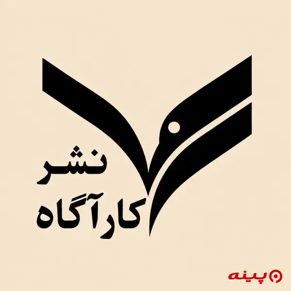 لوگو انتشارات کارآگاه (وابسته به پلیس آگاهی)