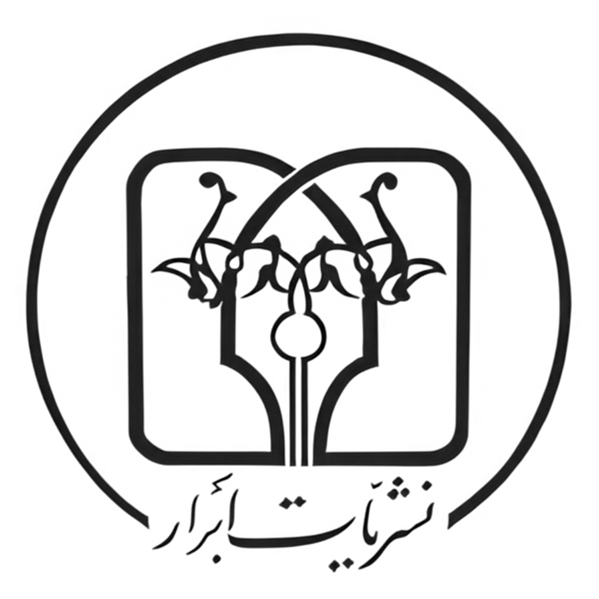 ابرار