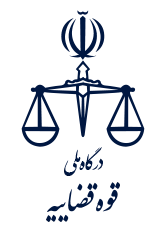 دیوان عالی کشور
