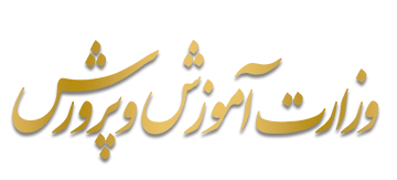 آموزش پرورش