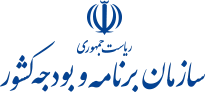 سازمان برنامه و بودجه