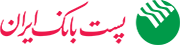 پست‌ایران