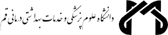 دانشگاه علوم‌پزشکی قم