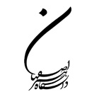 دانشگاه هنراصفهان