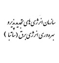 ساتبا