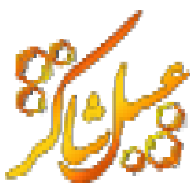 عسل شاکر