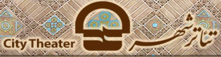 تئاترشهر