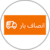 انصاف‌بار